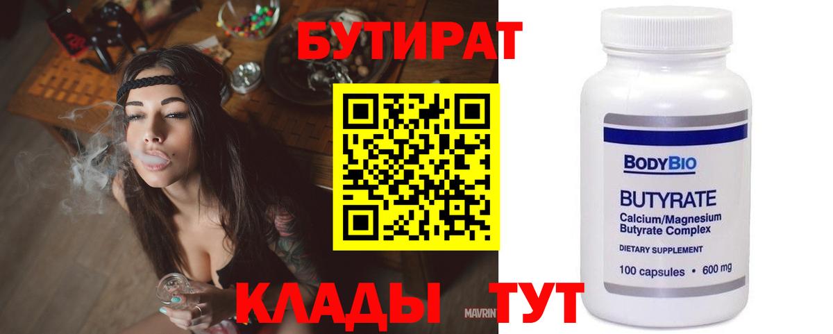 БУТИРАТ оксана Тутаев