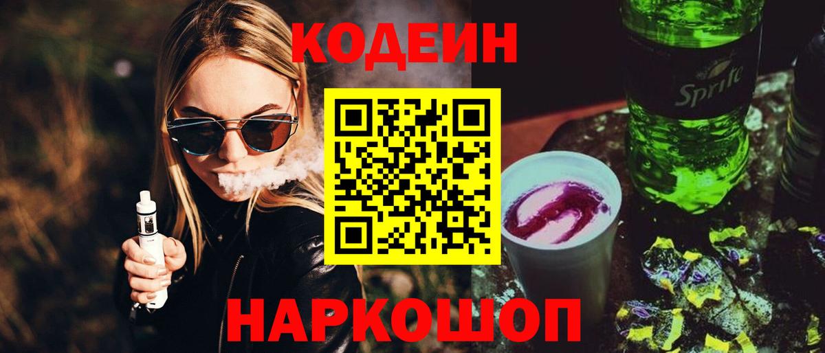 Тутаев  Кодеиновый сироп Lean напиток Lean (лин)  Вход с VPN  Codein напиток Lean (лин) 