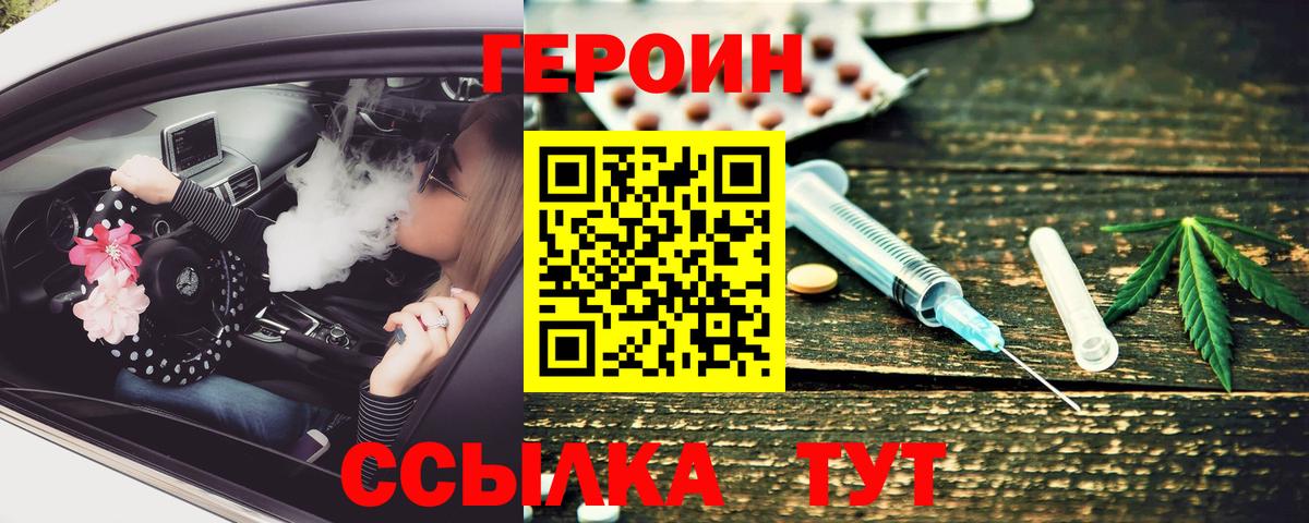 Тутаев  ГЕРОИН Heroin  Вход с VPN 