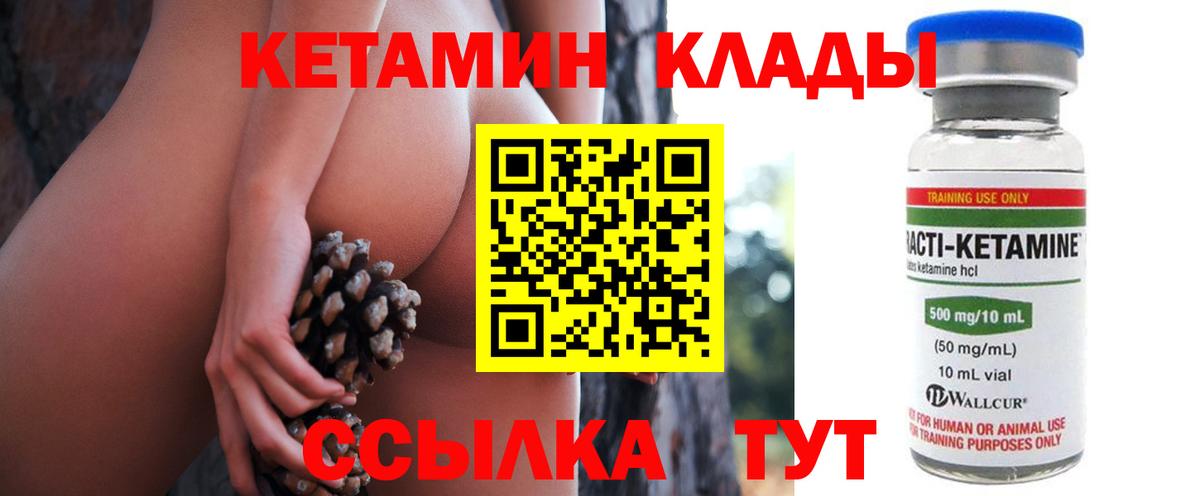 КЕТАМИН ketamine  Вход с VPN  Тутаев 