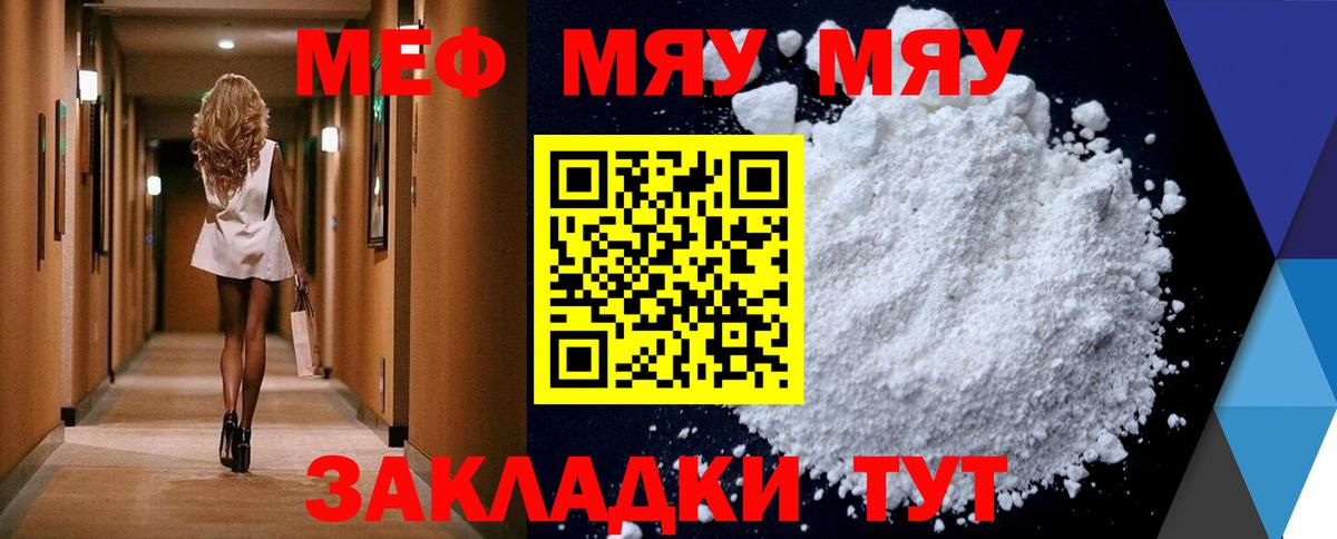 Мефедрон мука Тутаев